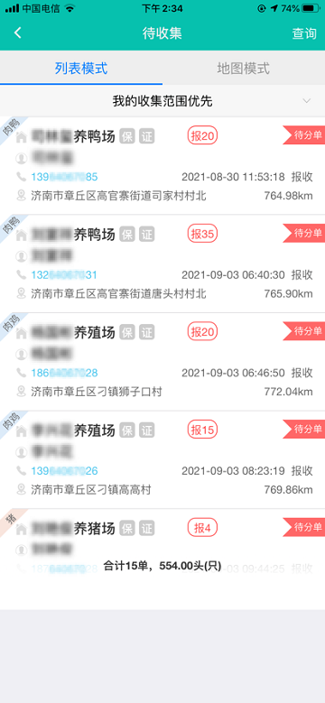 牧运通无害化处理监管平台