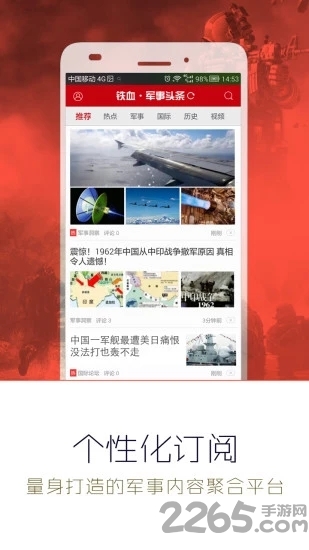 军事头条最新官方版 军事app下载安装