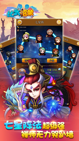比武招亲360版