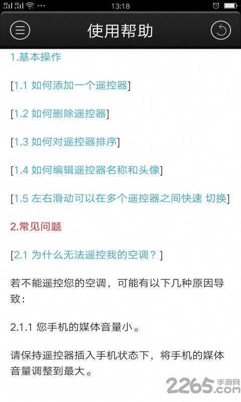 超能遥控器软件