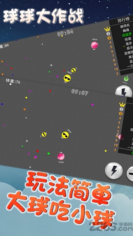 球吃球大作战游戏下载