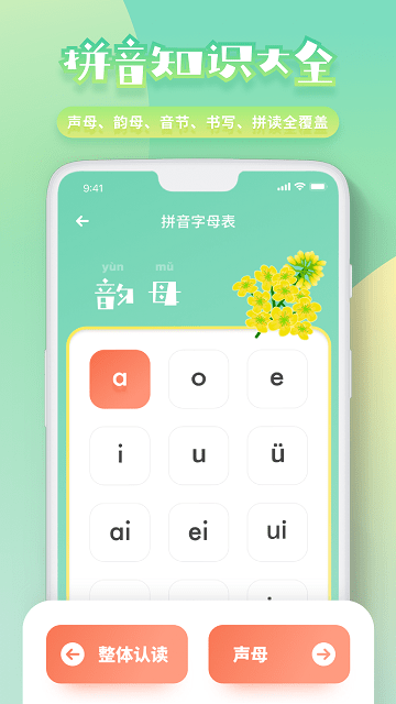 一年级拼音同步软件