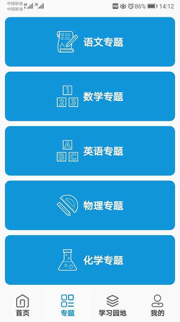 初中帮官方版