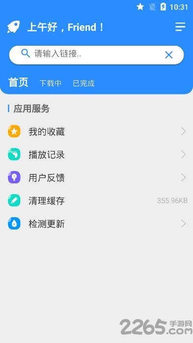 rocket bt下载器