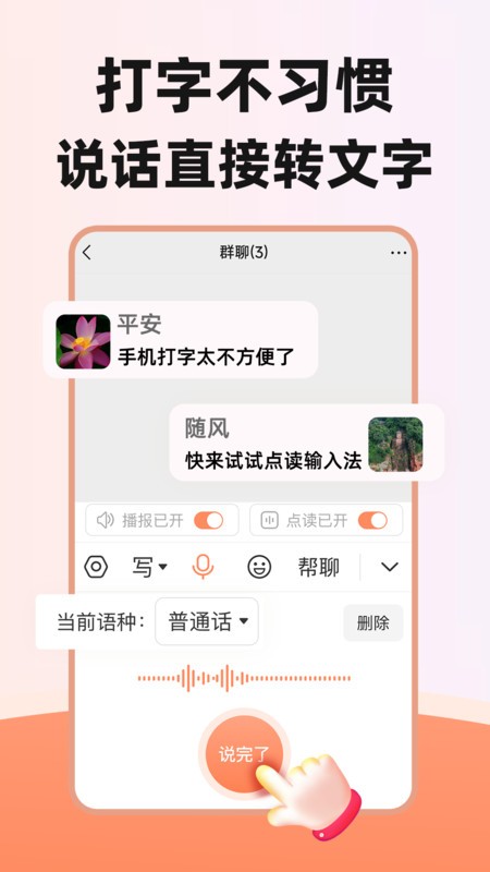 点读输入法免费下载