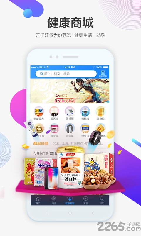 健康大作战app