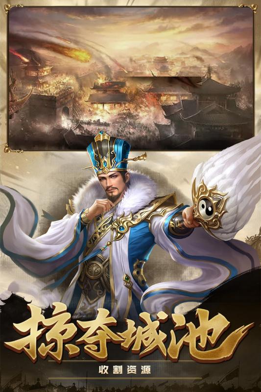 攻城三国志华为版官方版