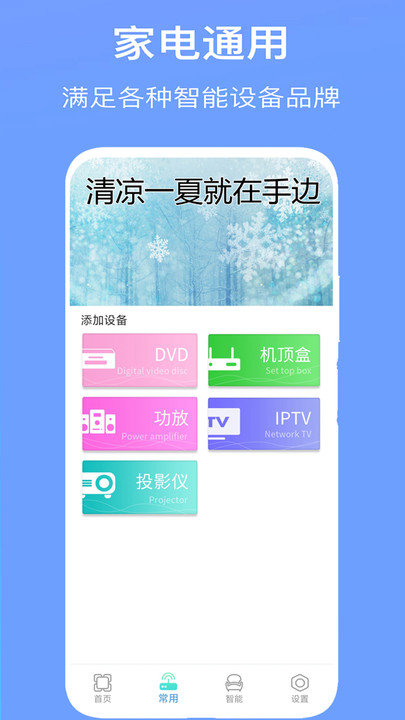 智能家用电视空调万能遥控器app 智能家用电视空调万能遥控器软件下载