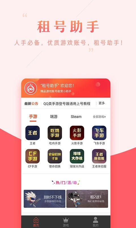 vv租号app vv租号官网下载