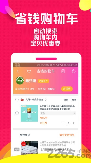 券后买app