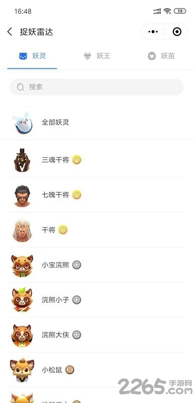 捉妖雷达app下载