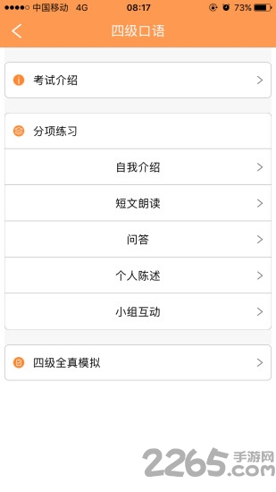 ispeak爱口语app
