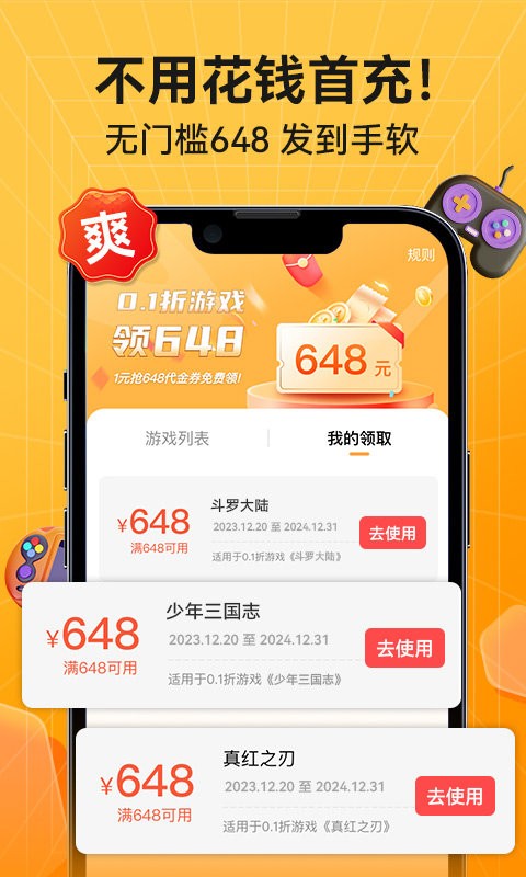 六方手游app