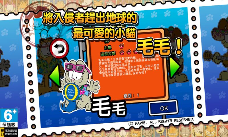 加菲猫总动员2中文版