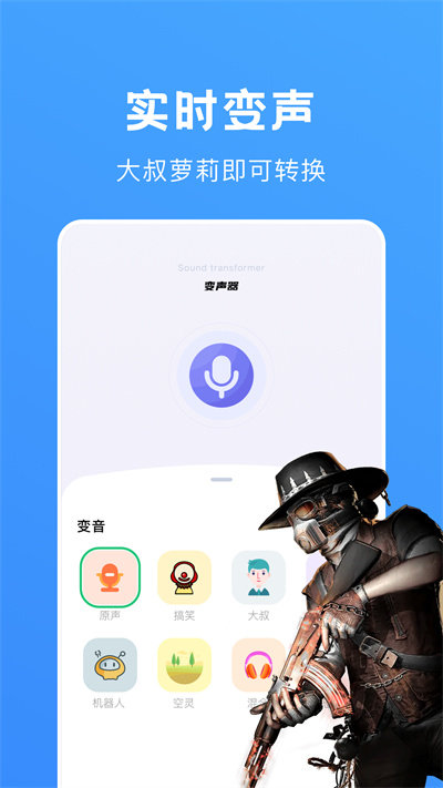 魔玩变声助手最新版