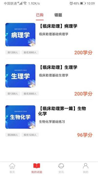 中域题库手机版下载