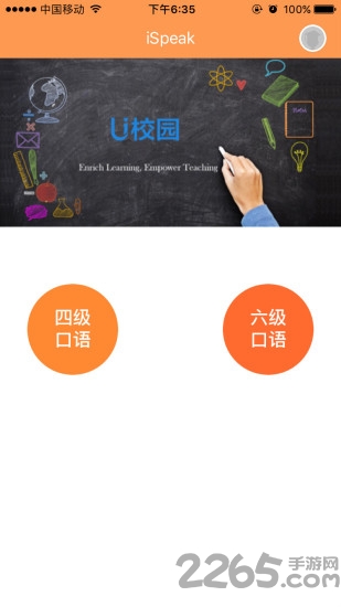 ispeak爱口语app