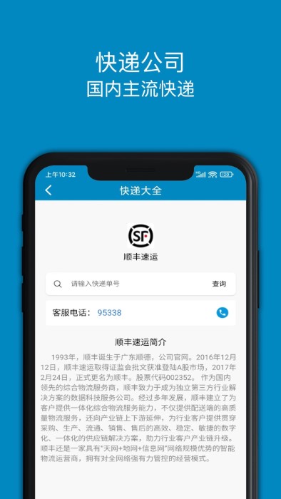 百斗查快递app 百斗查快递下载