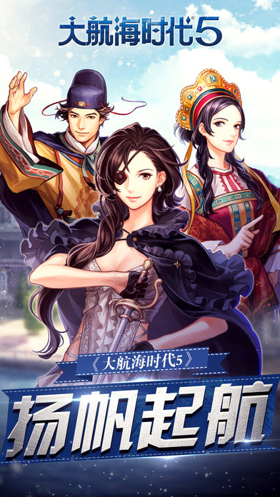 大航海时代5腾讯官方版