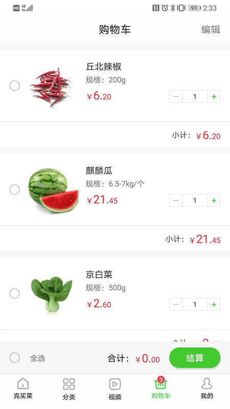 克买菜app
