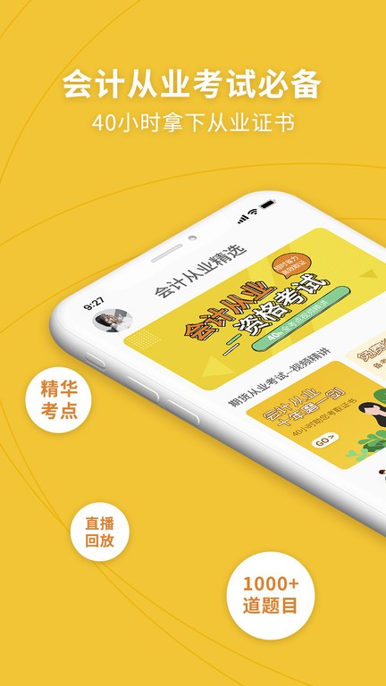 会计从业资格考试题库2021