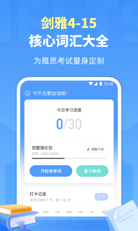 雅思单词免费软件