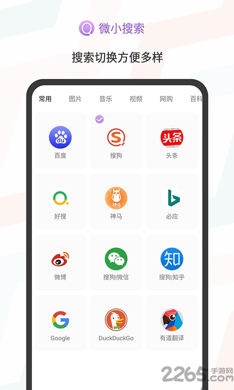 微小搜索app