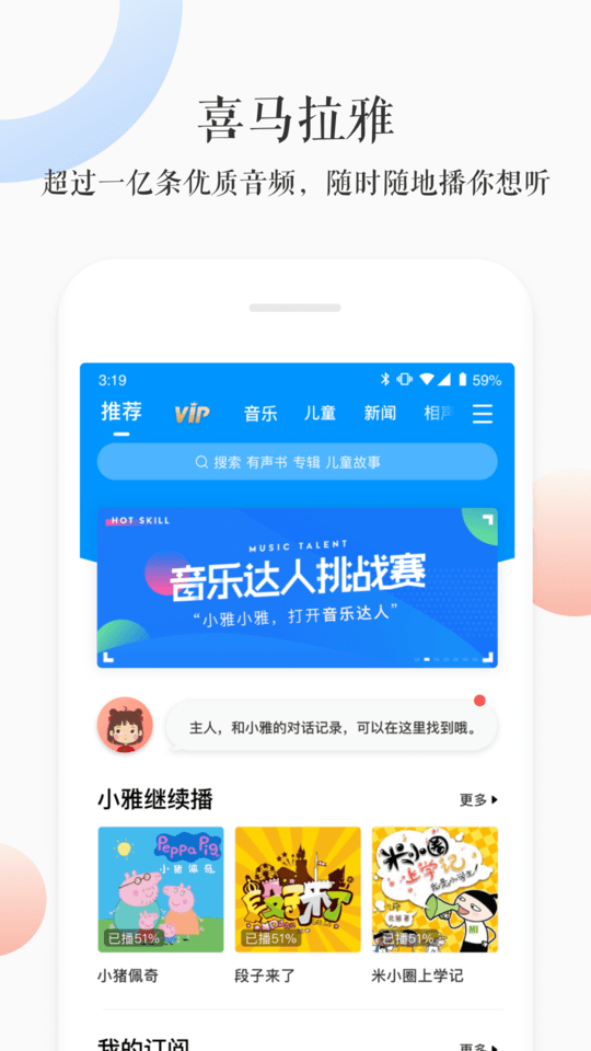 小雅音箱应用下载官方版