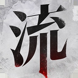 流言侦探九游版