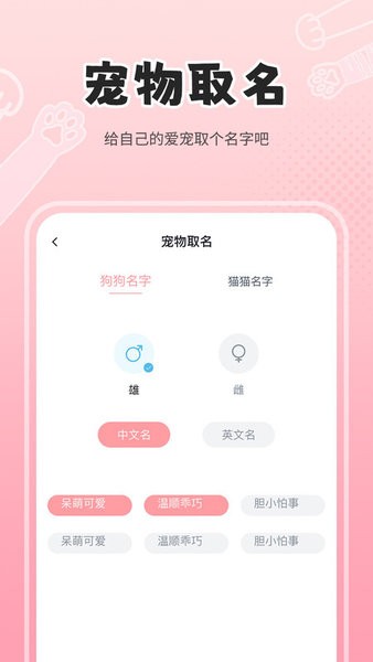 人狗猫交流器翻译器app