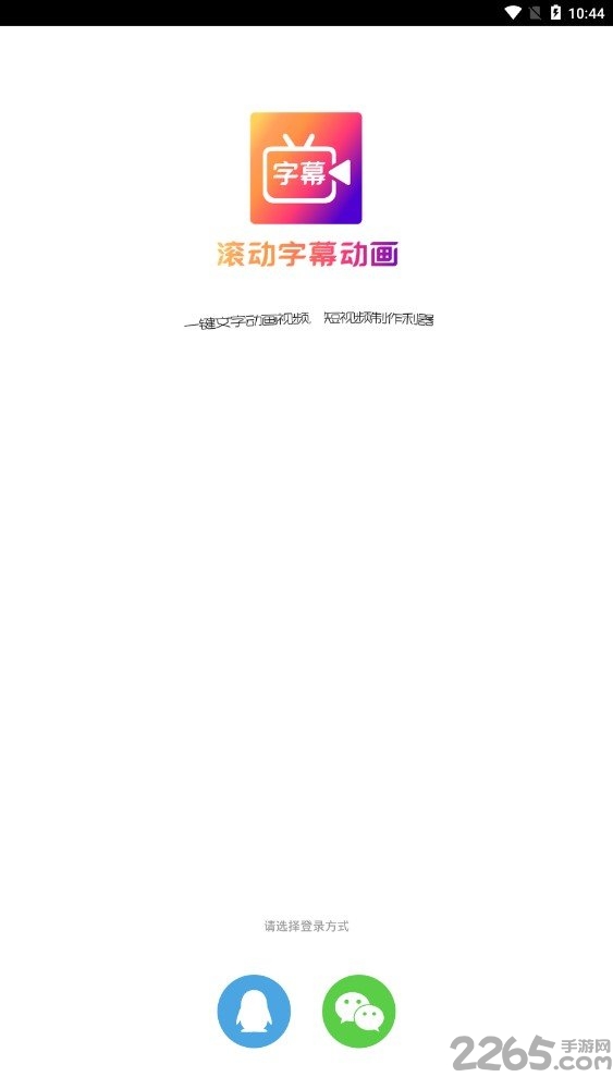 滚动字幕动画软件