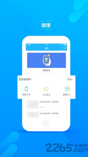 主惠健康管家手机版