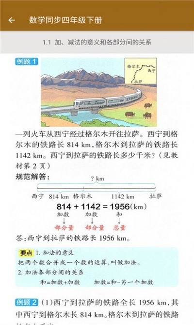数学同步四年级下册人教版