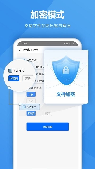 手机rar解压缩工具