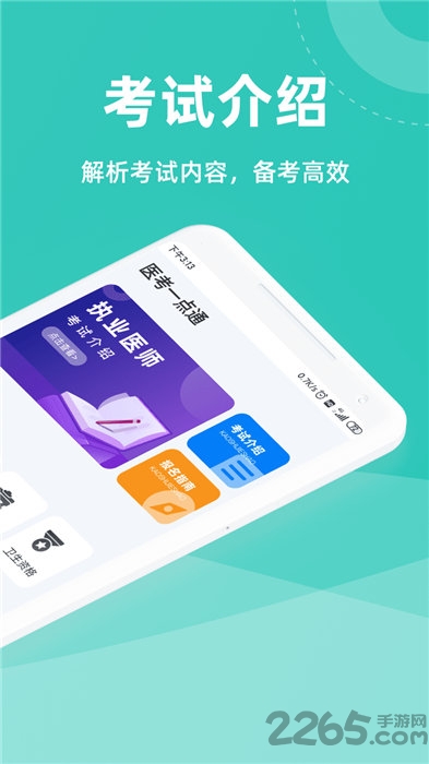 医考一点通手机版