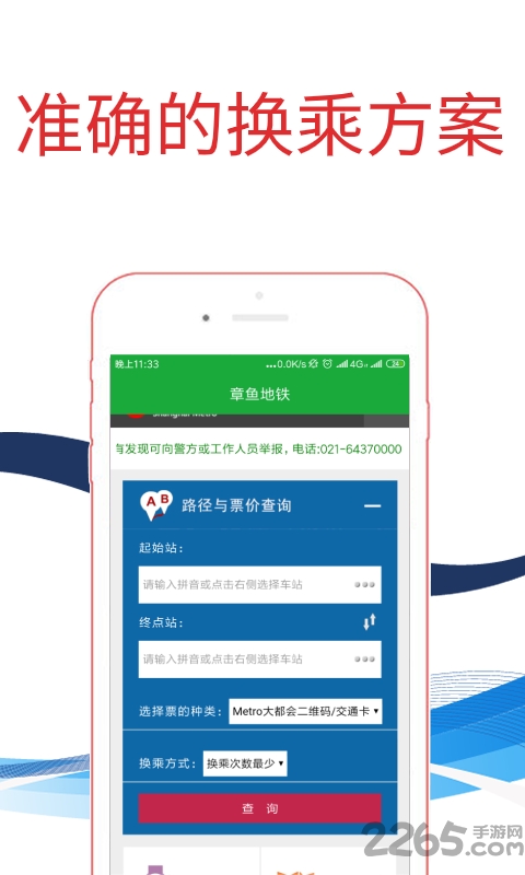 章鱼地铁手机版