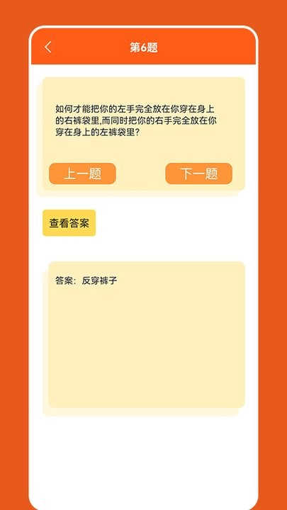 脑洞大比拼游戏