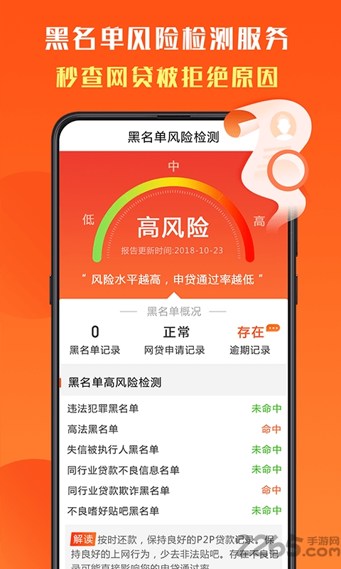 征信秒查手机版下载