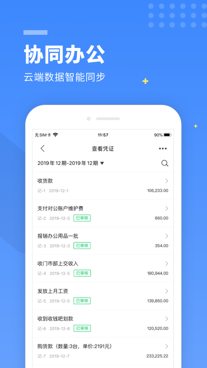 柠檬云财务软件免费版