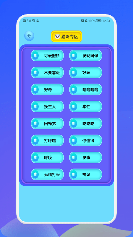 动物交流翻译器app下载