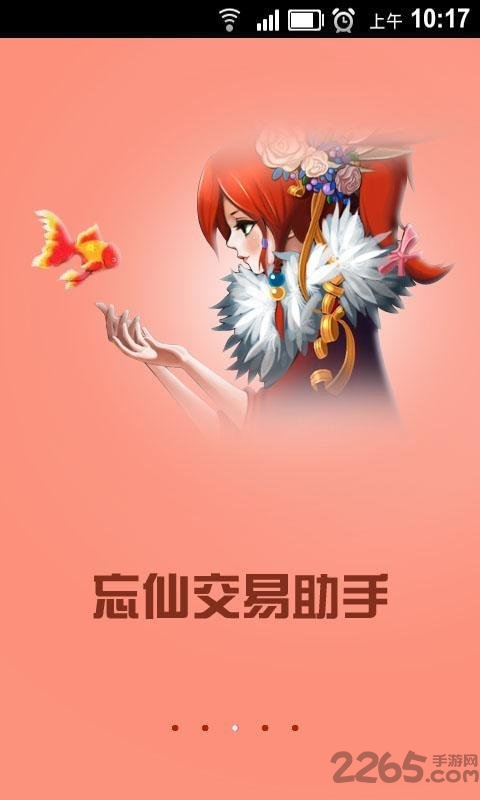 忘仙咪咕交易助手app下载