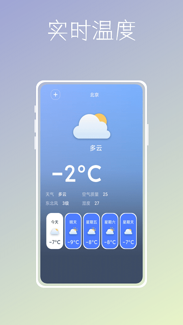 东阳温度计app