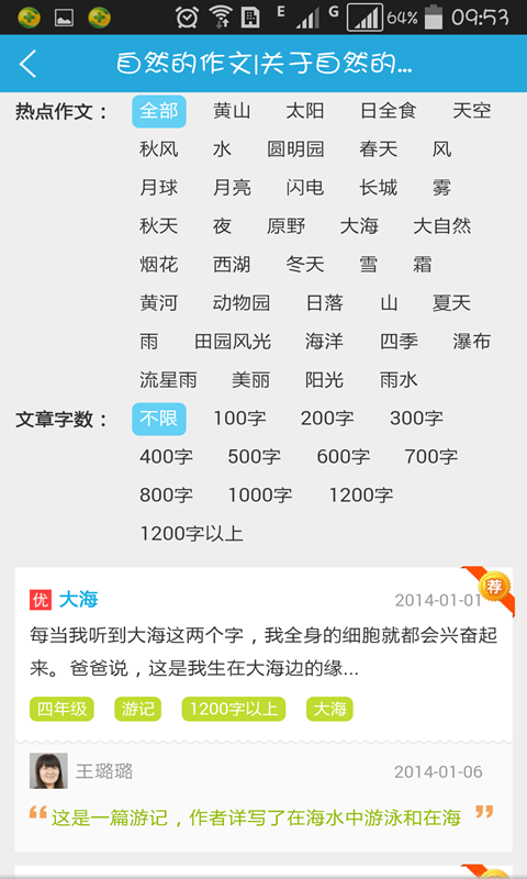 作文指导大全软件
