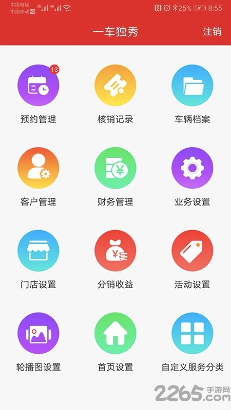 一车独秀商户端app