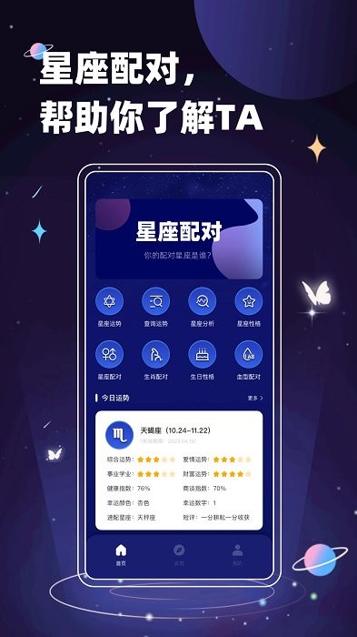 紫薇斗数app