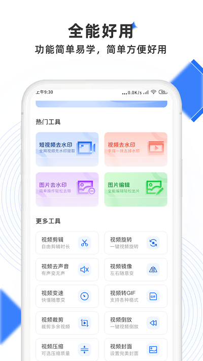 极简去水印最新版
