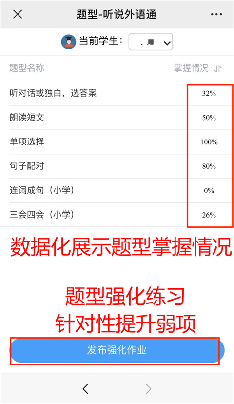 外语通小学版app使用教程 外语通小学版app使用教程