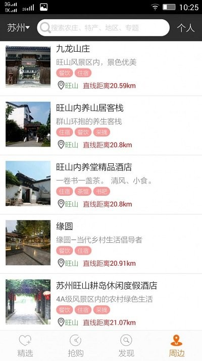 我的农庄app