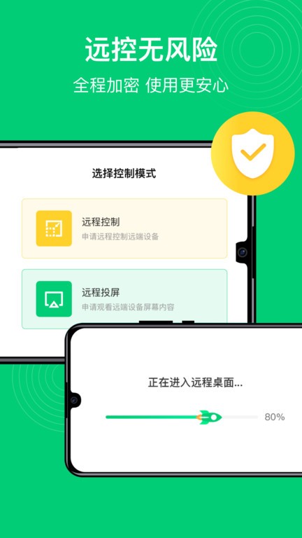 手机控制精灵免费版