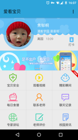爱看宝贝手机版(babyonline)